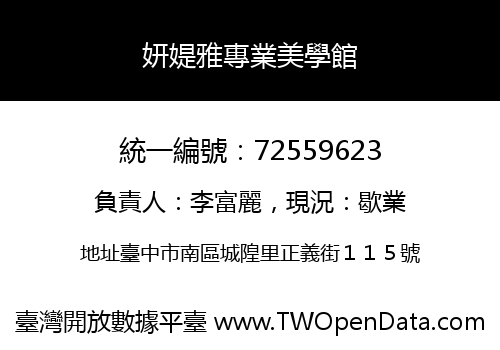 妍媞雅專業美學館