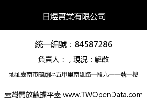 日煜實業有限公司