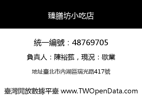 臻膳坊小吃店