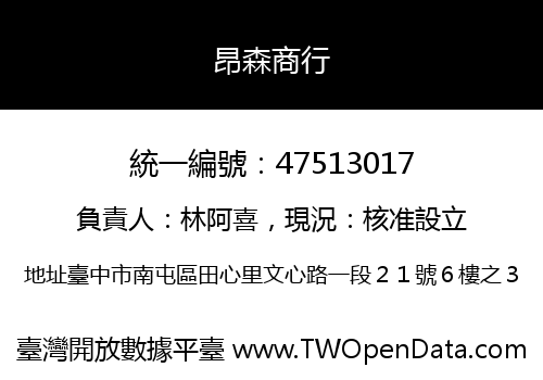昂森商行