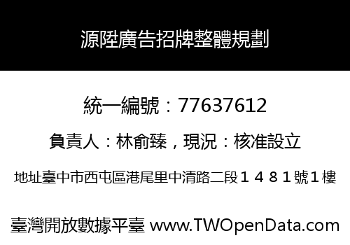 源陞廣告招牌整體規劃