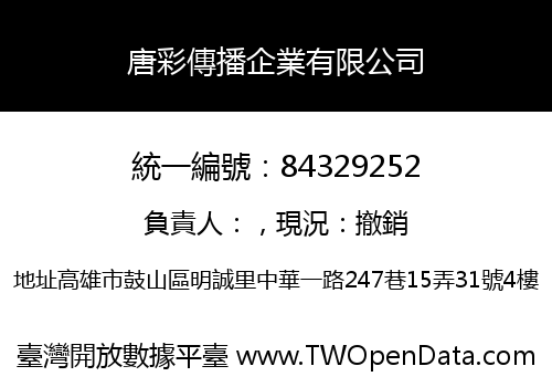 唐彩傳播企業有限公司