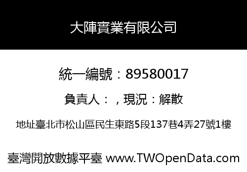 大陣實業有限公司
