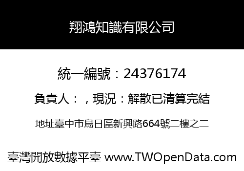 翔鴻知識有限公司