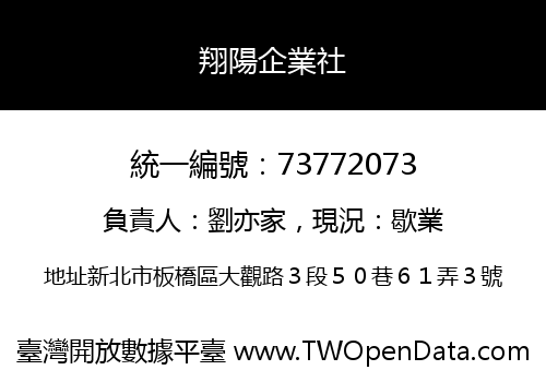 翔陽企業社