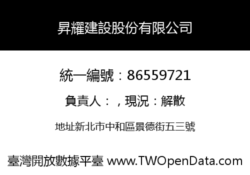 昇耀建設股份有限公司