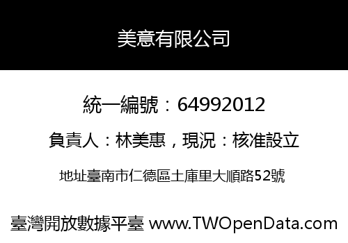 美意有限公司