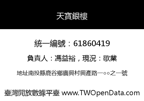 天寶銀樓