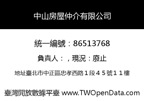 中山房屋仲介有限公司