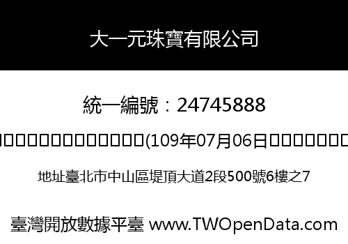 大一元珠寶有限公司