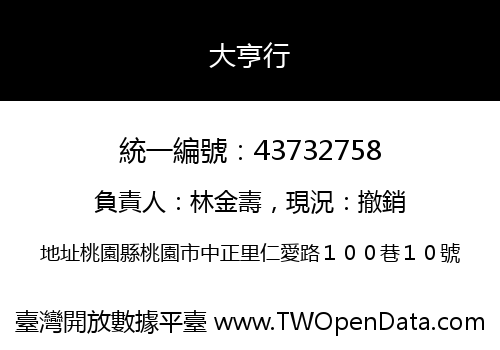 大亨行