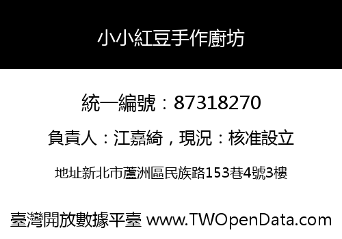 小小紅豆手作廚坊