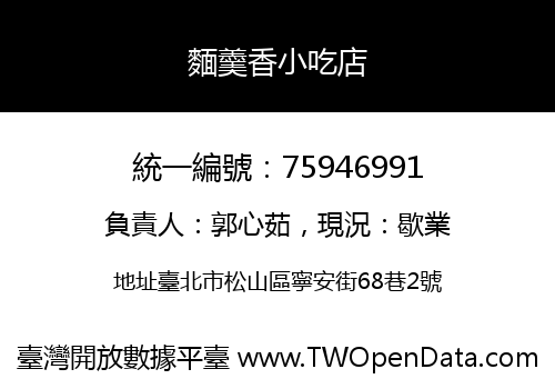 麵羹香小吃店