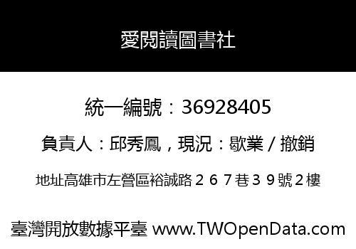 愛閱讀圖書社