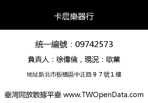 卡農樂器行