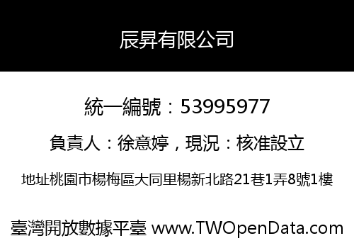 辰昇有限公司