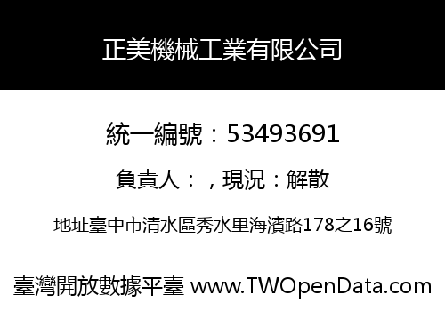 正美機械工業有限公司