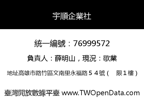宇順企業社