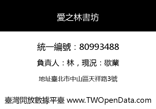 愛之林書坊
