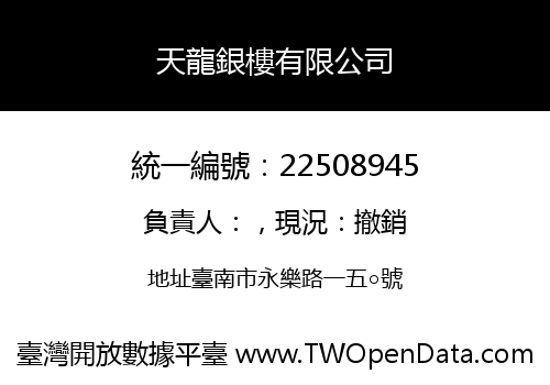 天龍銀樓有限公司