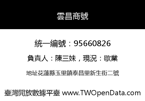 雲昌商號