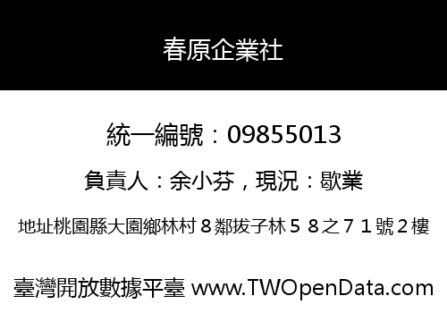 春原企業社