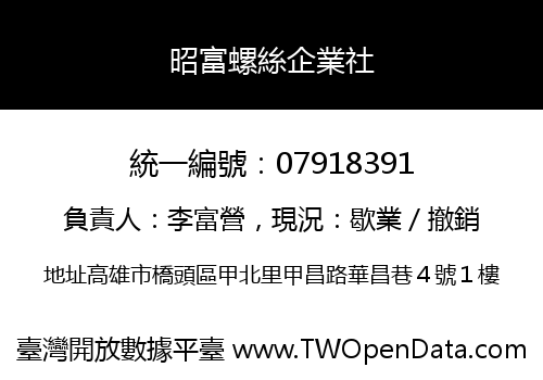 昭富螺絲企業社