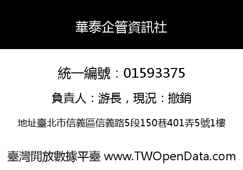 華泰企管資訊社