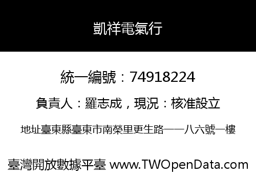 凱祥電氣行