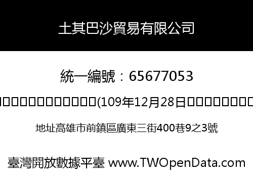 土其巴沙貿易有限公司