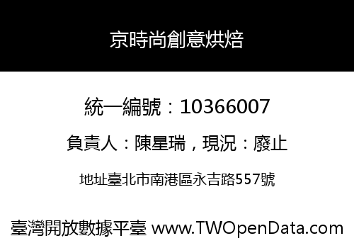 京時尚創意烘焙