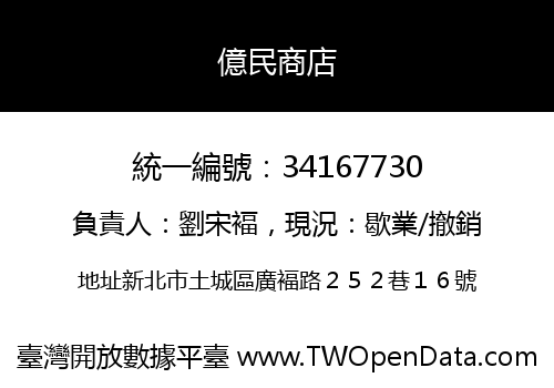 億民商店