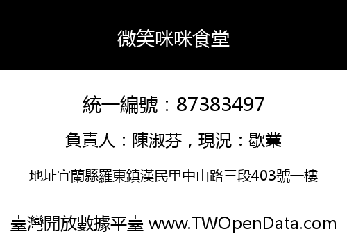 微笑咪咪食堂