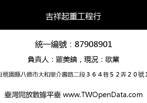吉祥起重工程行