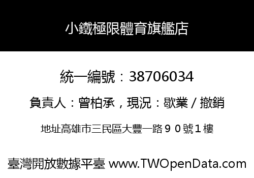 小鐵極限體育旗艦店