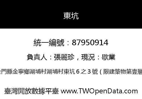 東坑