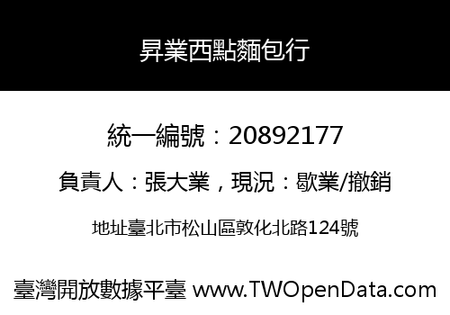 昇業西點麵包行