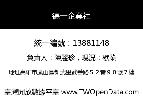 德一企業社
