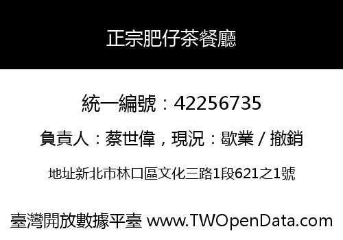 正宗肥仔茶餐廳