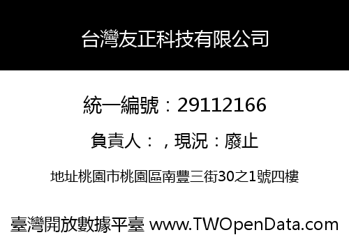 台灣友正科技有限公司