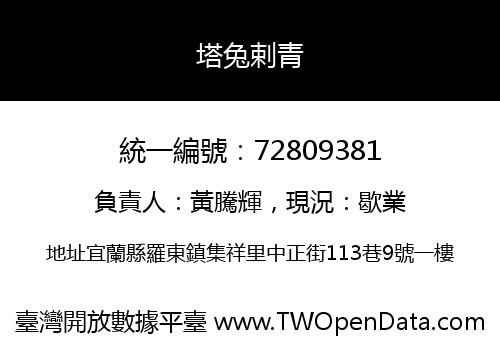 塔兔剌青
