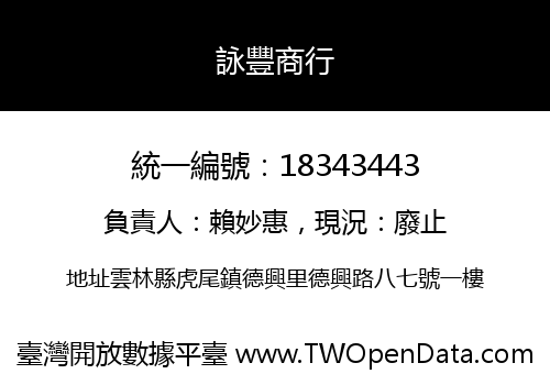 詠豐商行