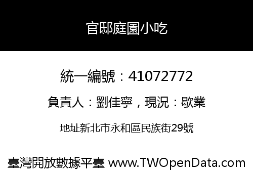 官邸庭園小吃