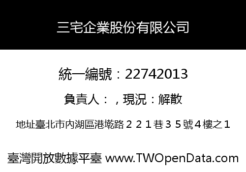 三宅企業股份有限公司