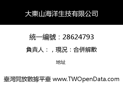 大東山海洋生技有限公司