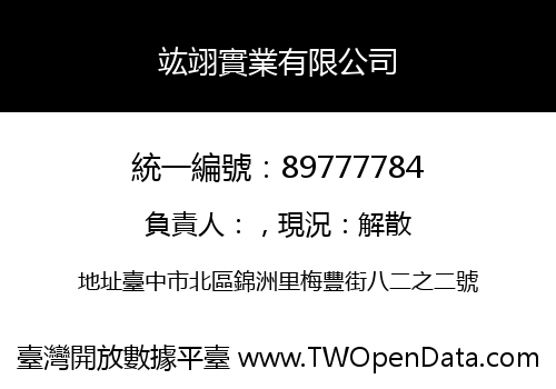 竑翊實業有限公司