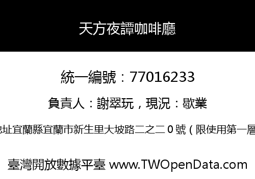 天方夜譚咖啡廳