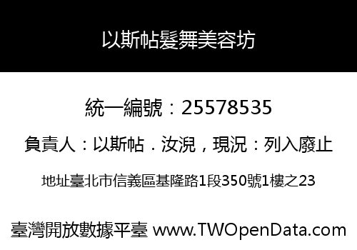 以斯帖髮舞美容坊