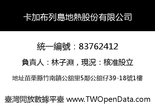 卡加布列島地熱股份有限公司