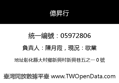 億昇行